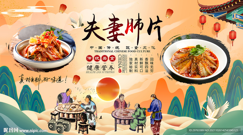 夫妻肺片背景墙
