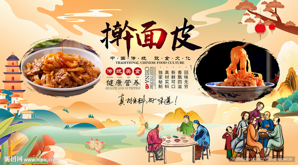 擀面皮背景墙