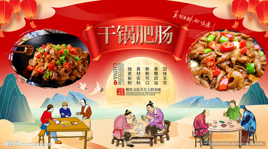 干锅肥肠背景墙