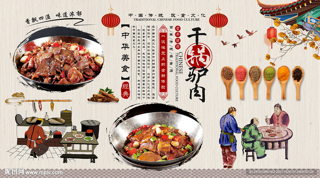 干锅驴肉背景墙