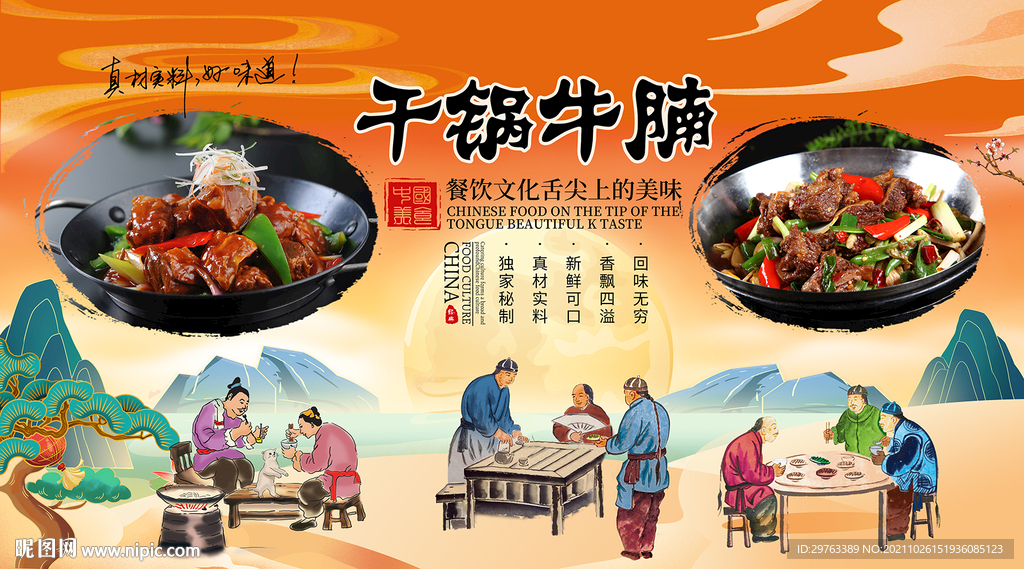 干锅牛腩背景墙