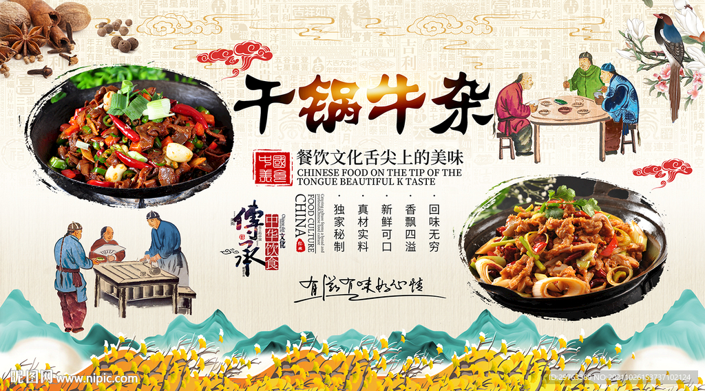 干锅牛杂背景墙