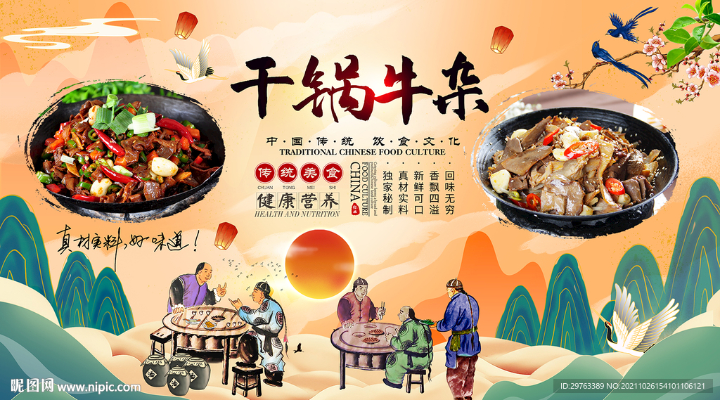 干锅牛杂背景墙