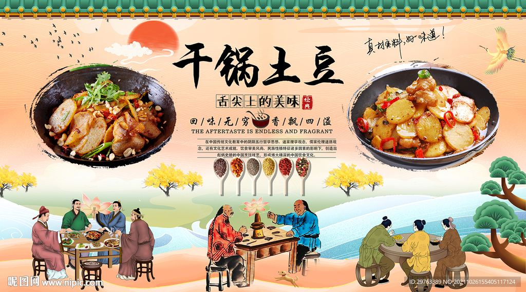 干锅土豆背景墙