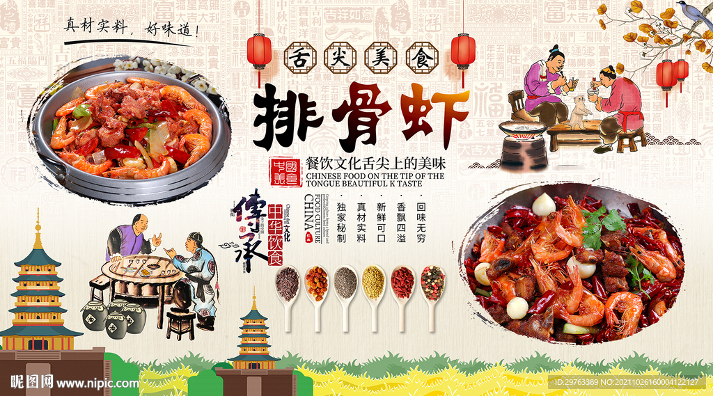 排骨虾背景墙