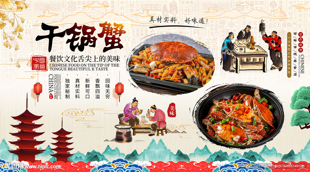 干锅蟹背景墙