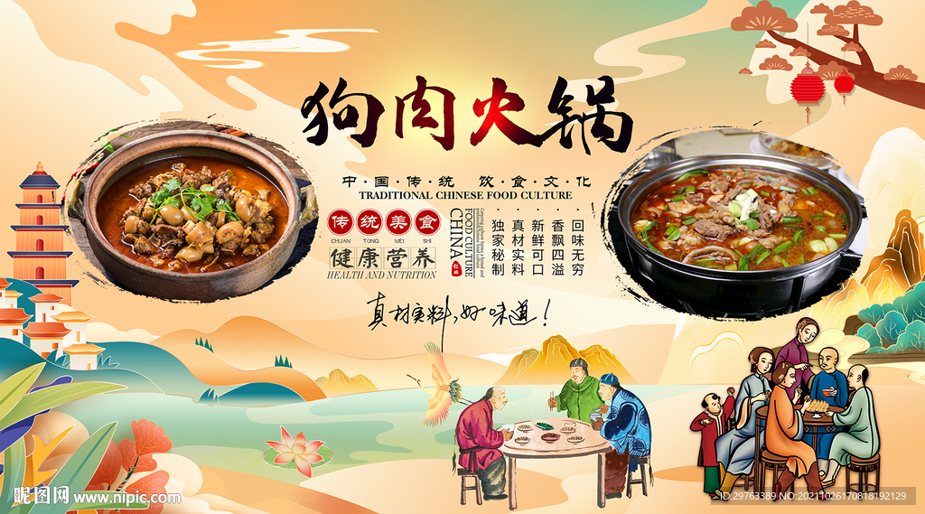 狗肉火锅背景墙