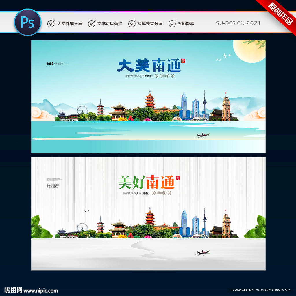 南通