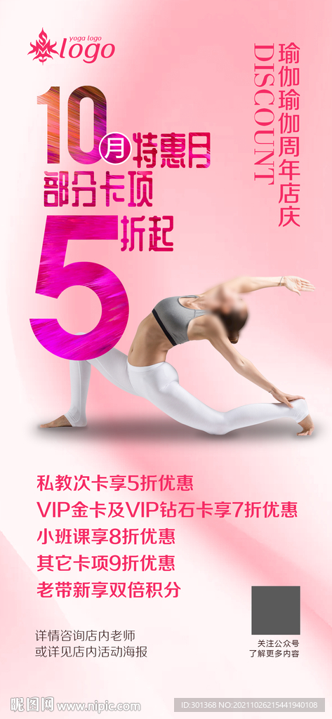 瑜伽海报