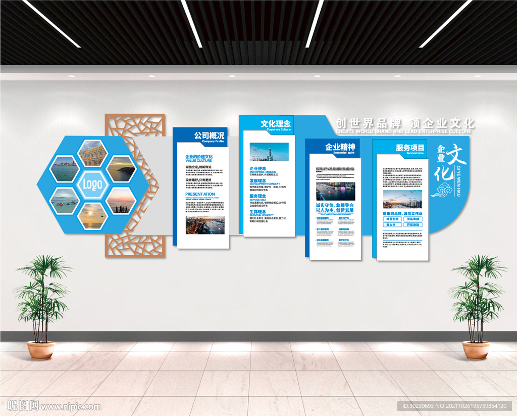 异形企业文化墙