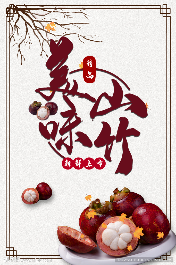 山竹 