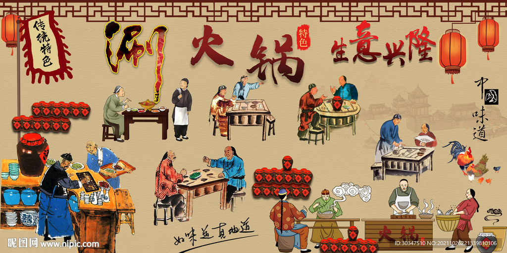 火锅餐饮背景墙