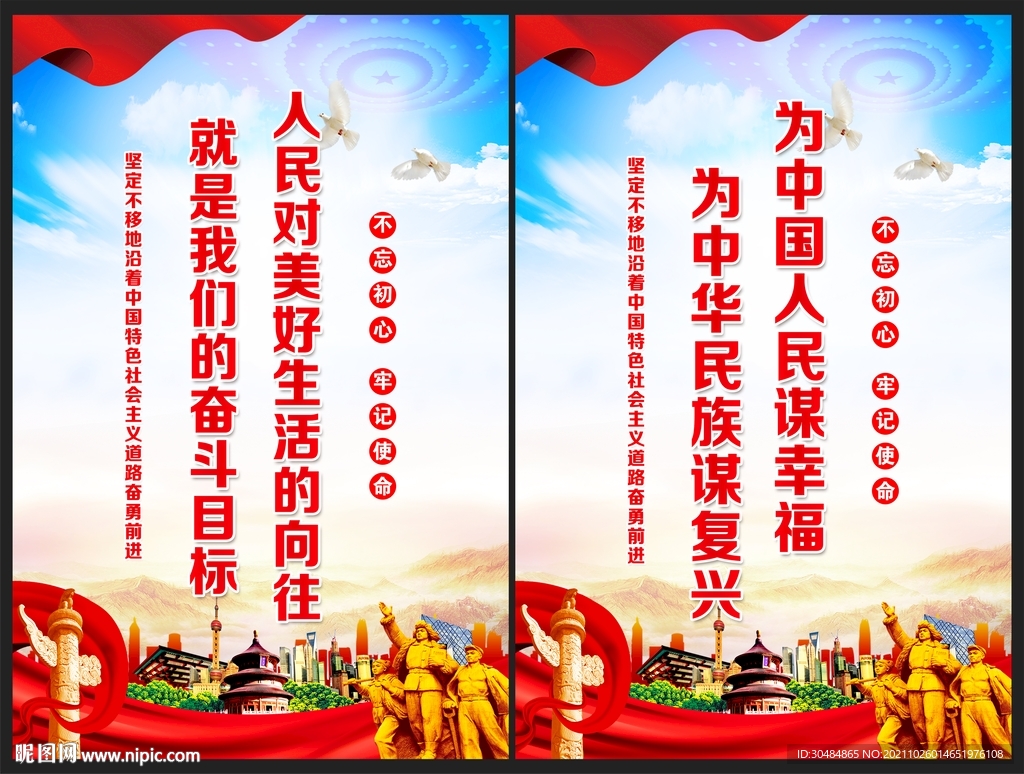 为中国人民谋幸福