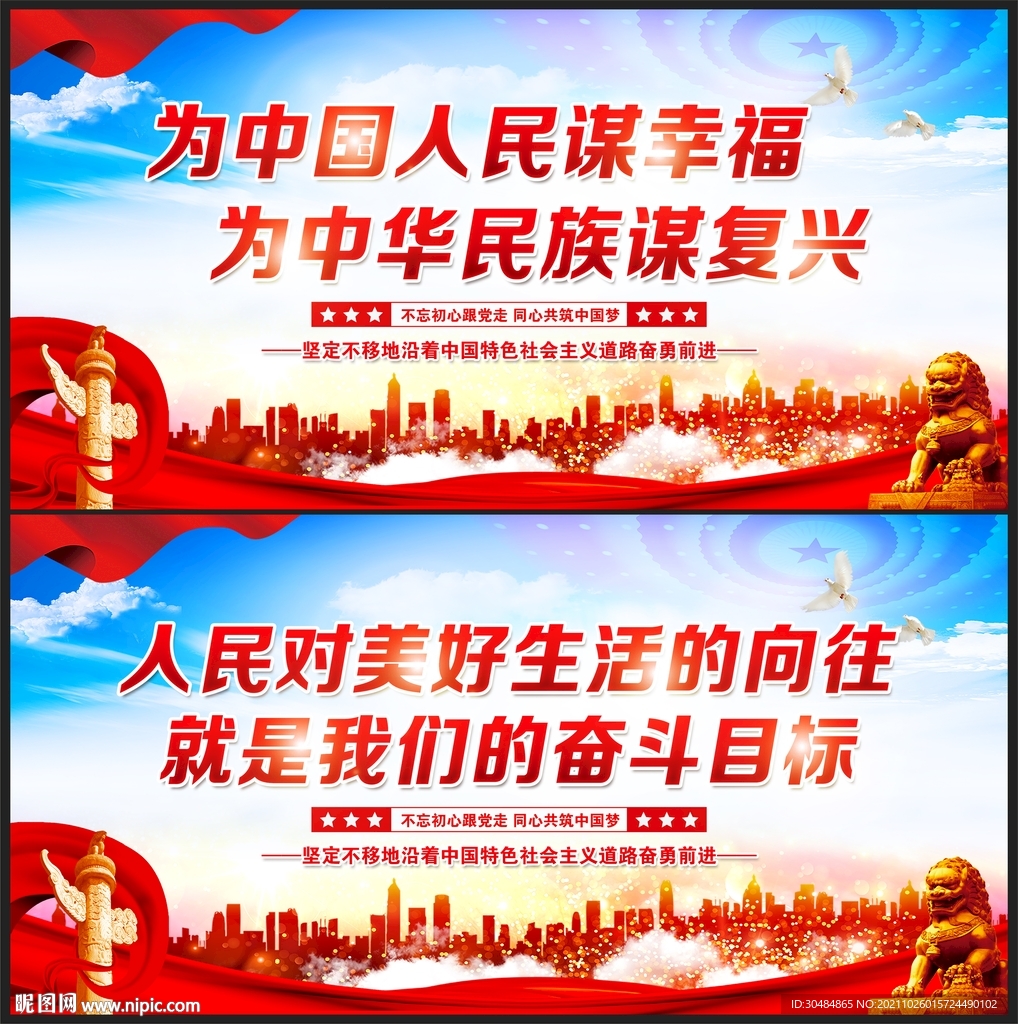 为中国人民谋幸福