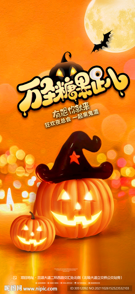 万圣节