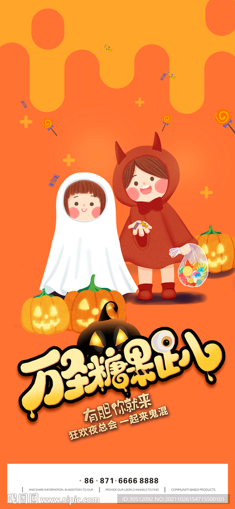 万圣节