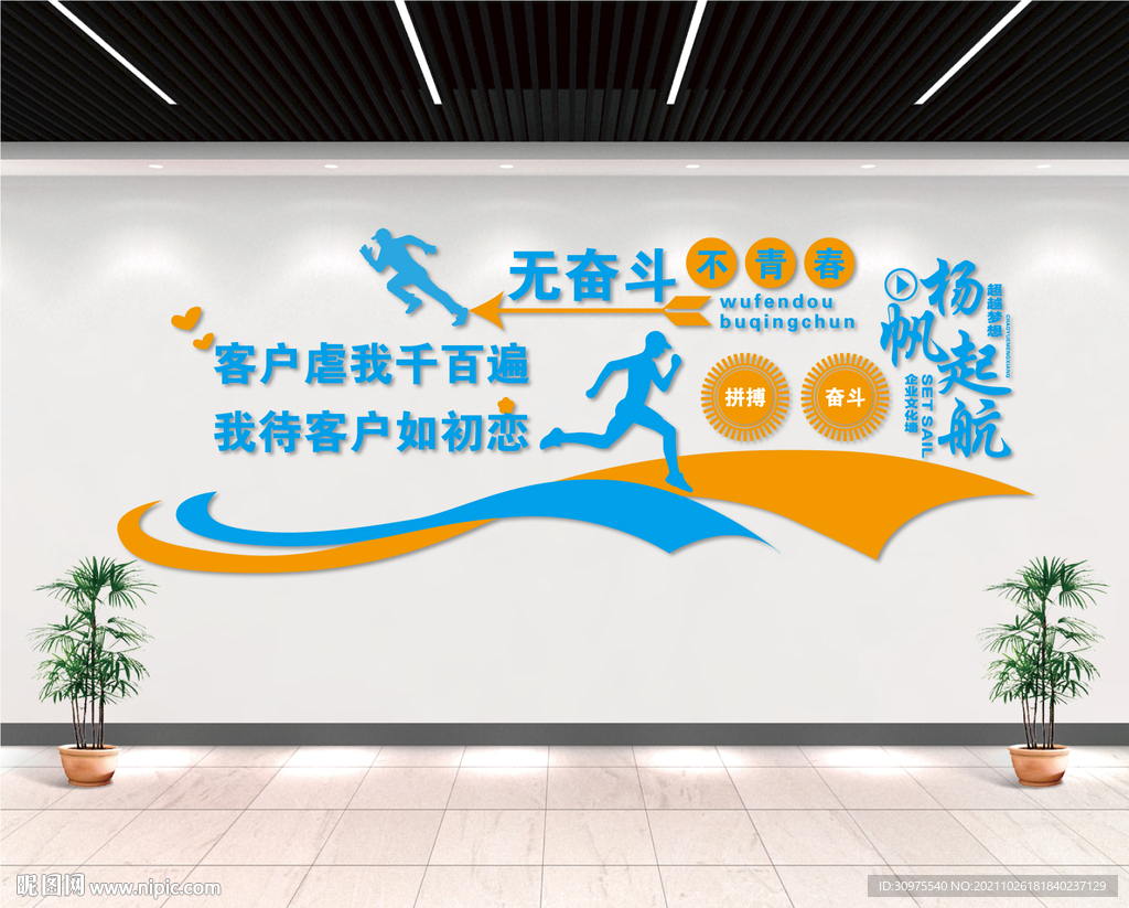 企业励志文化墙
