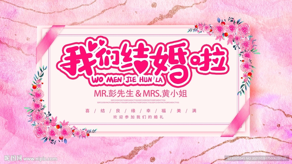我们结婚啦