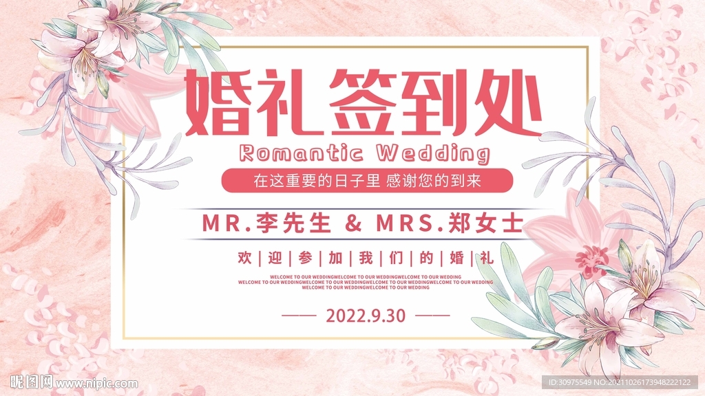 婚礼签到处