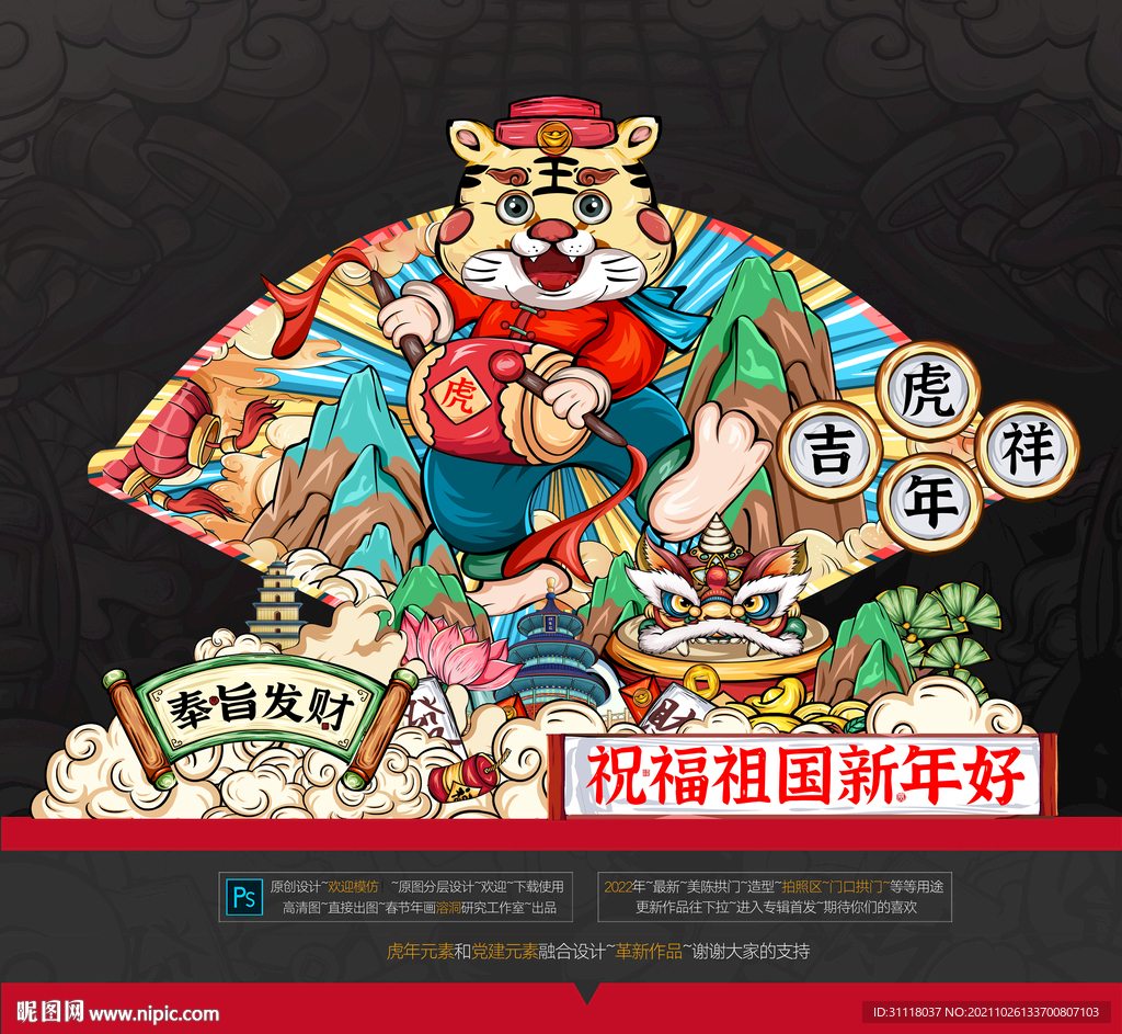 2022虎年美陈