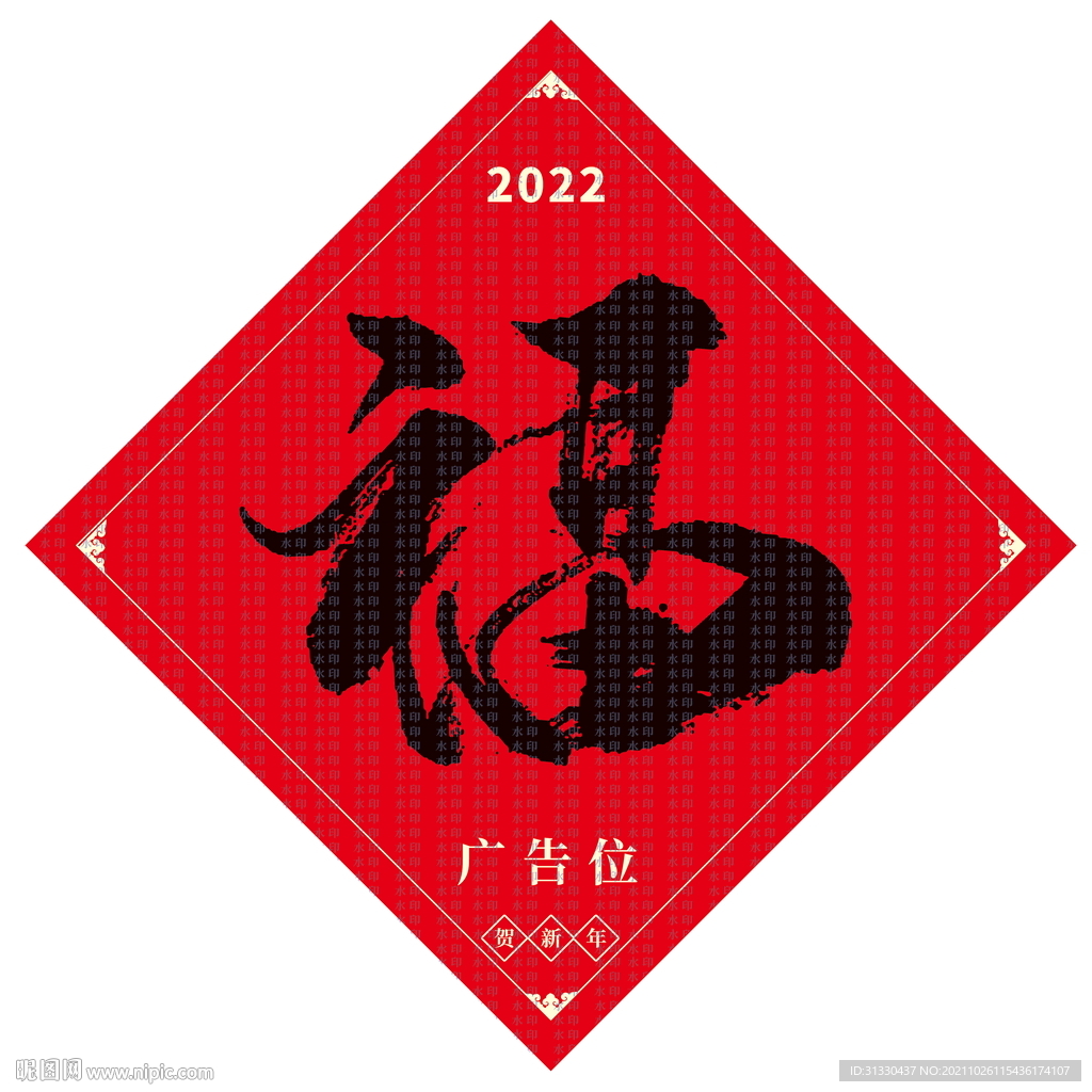 2022新年福字贴