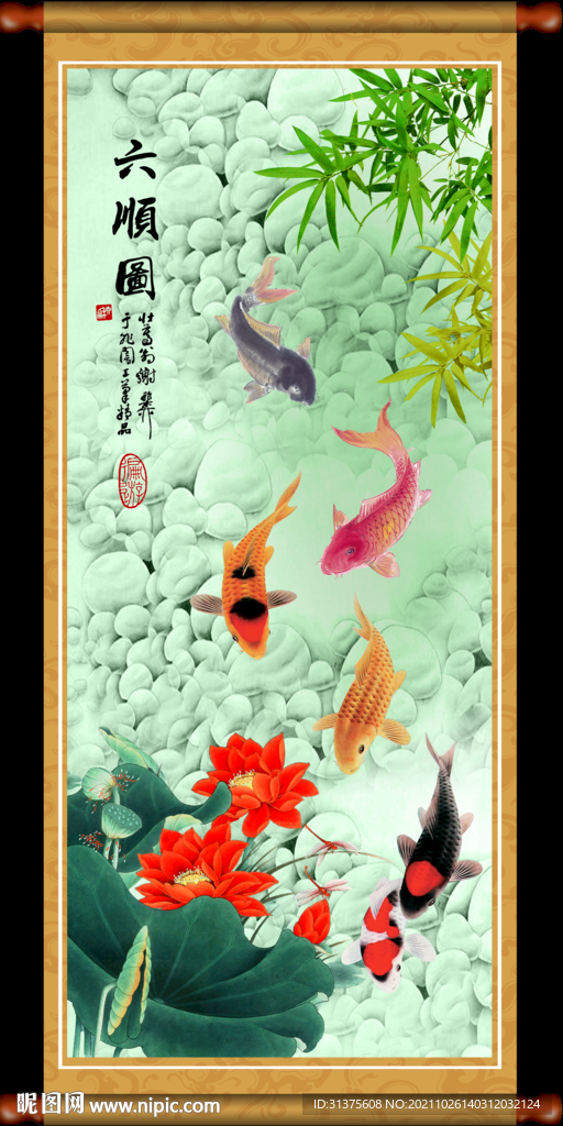 九鱼图