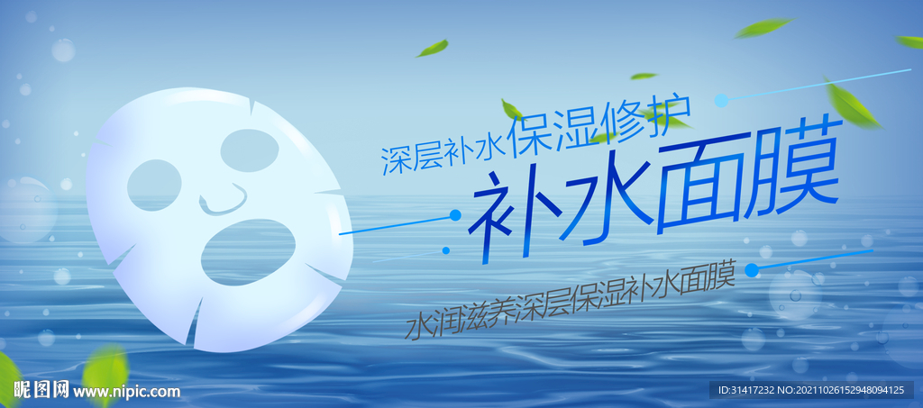 补水面膜