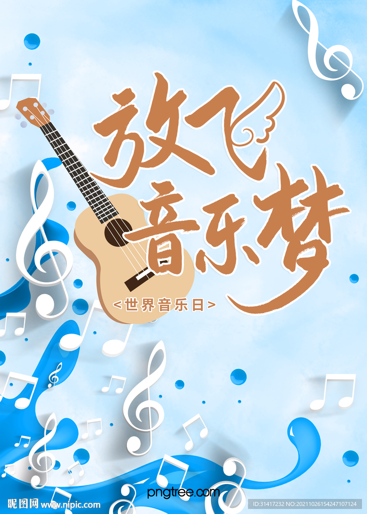 音乐梦