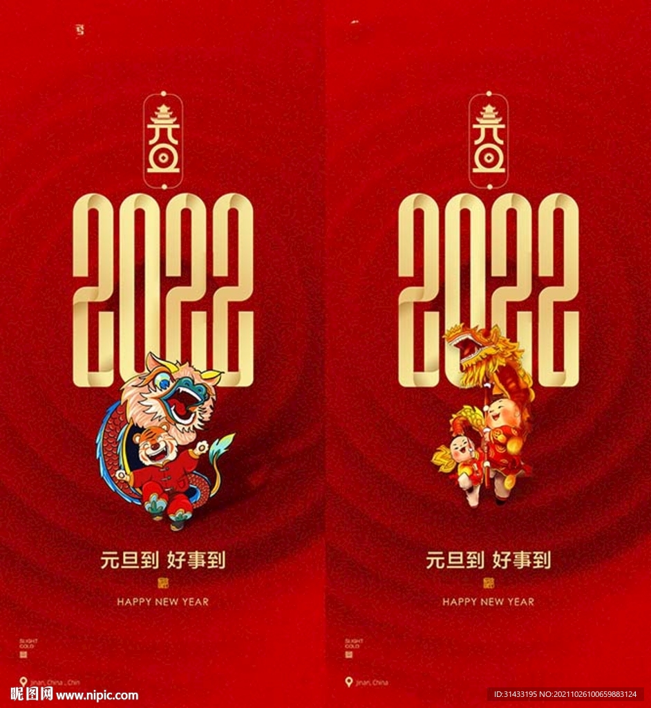 地产元旦新年2022跨年海报