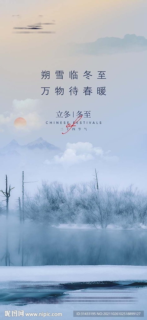 立冬节气海报