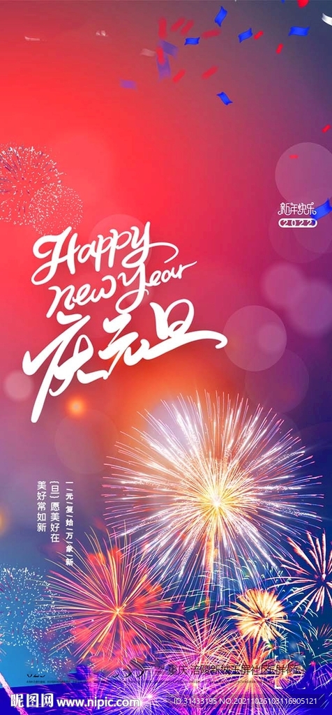 元旦新年海报