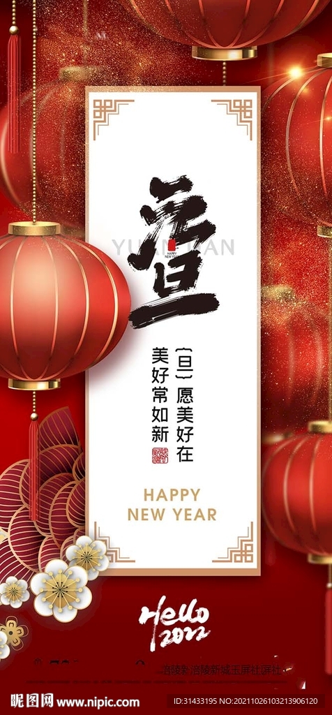 元旦新年海报