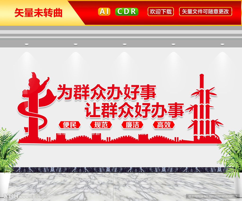 为群众办好事文化墙