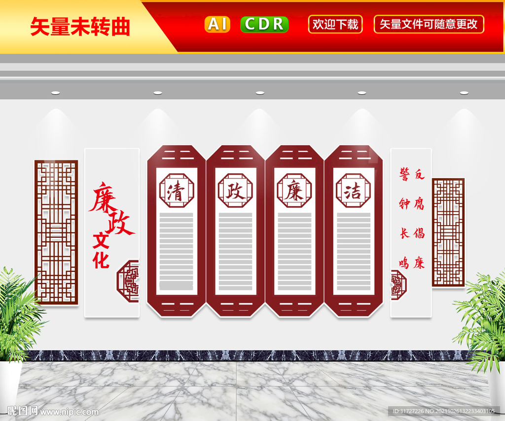 清政廉洁文化墙