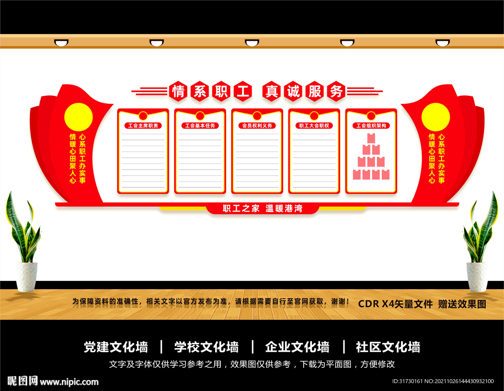 工会文化墙