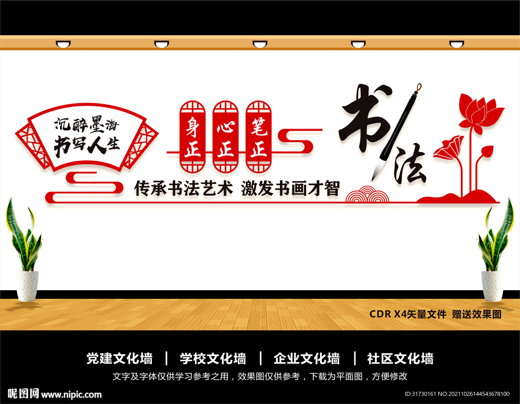 书法文化墙
