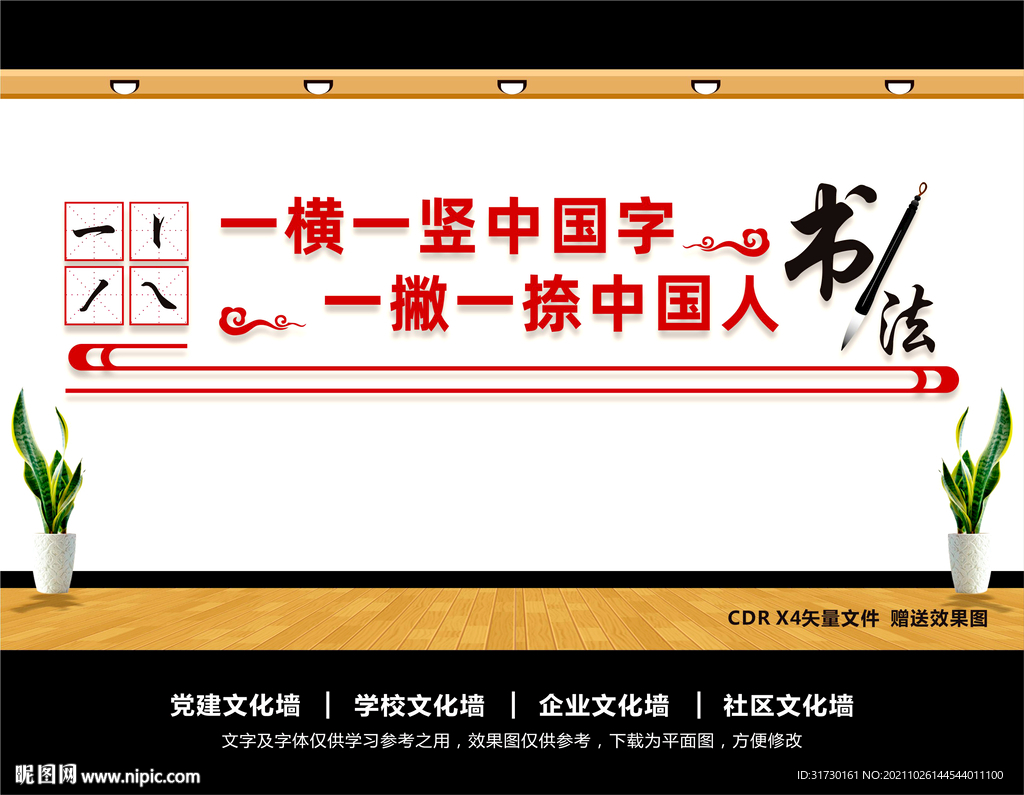 书法文化墙