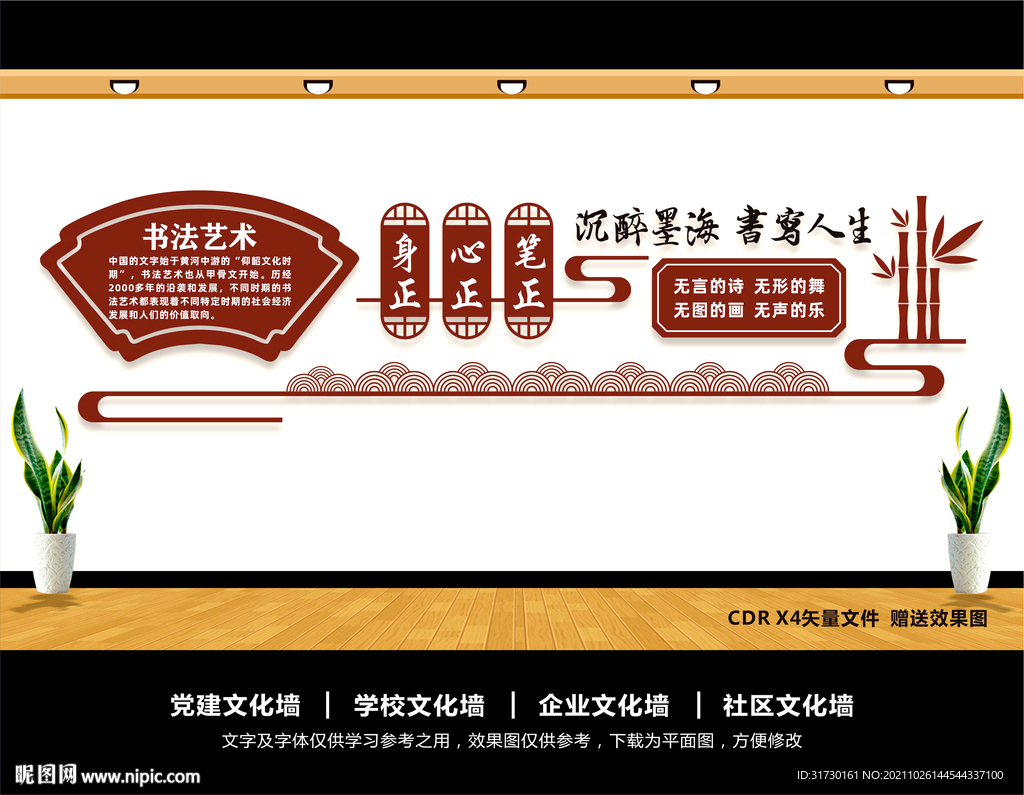 书法文化墙