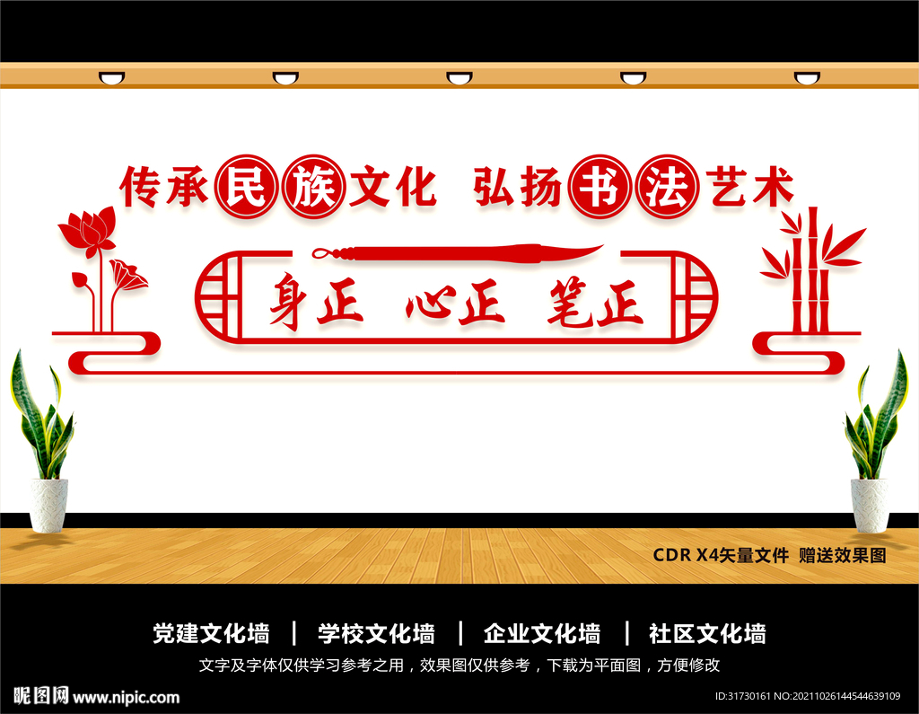 书法文化墙
