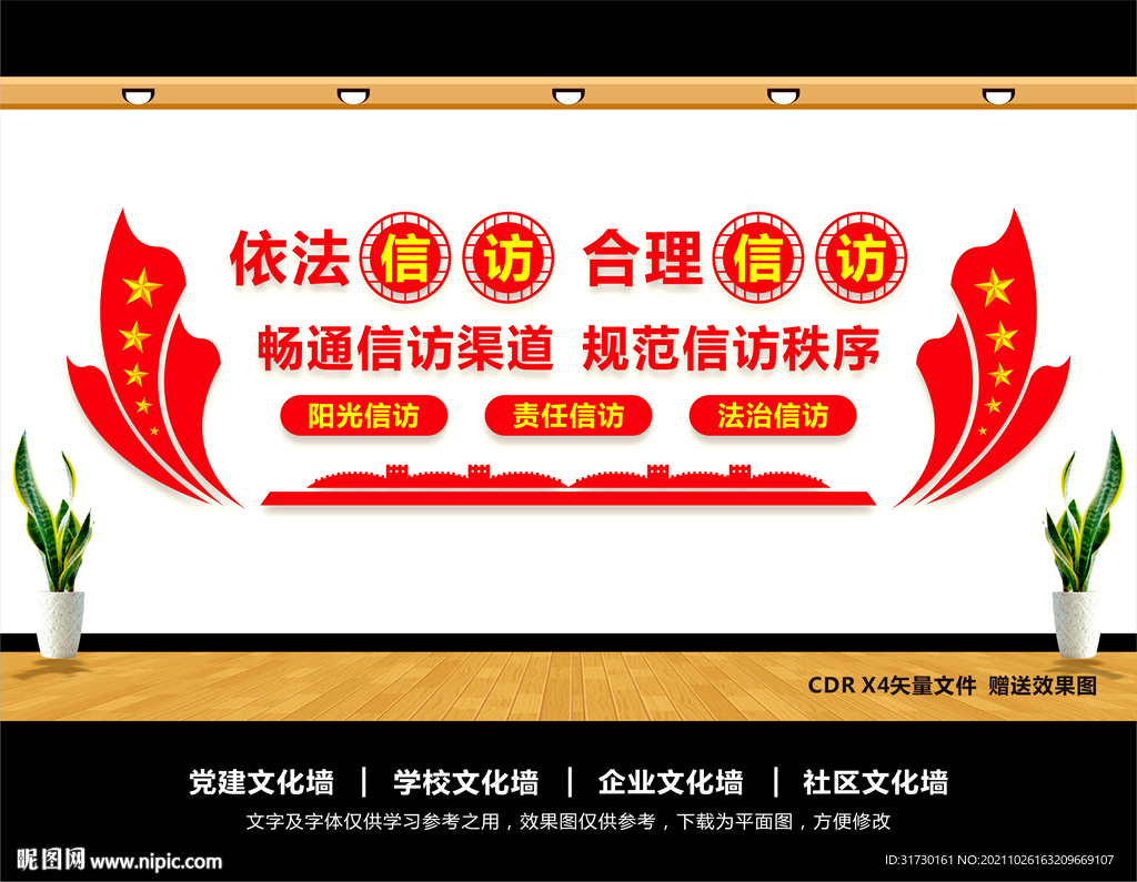 信访