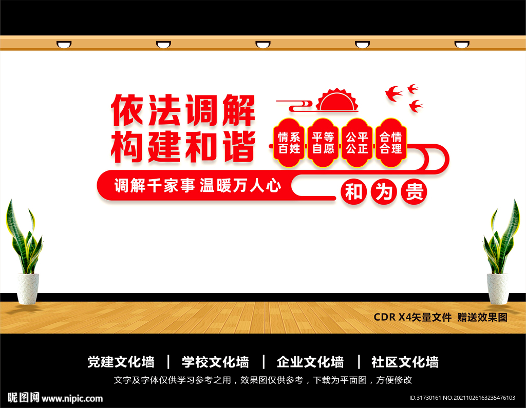 人民调解
