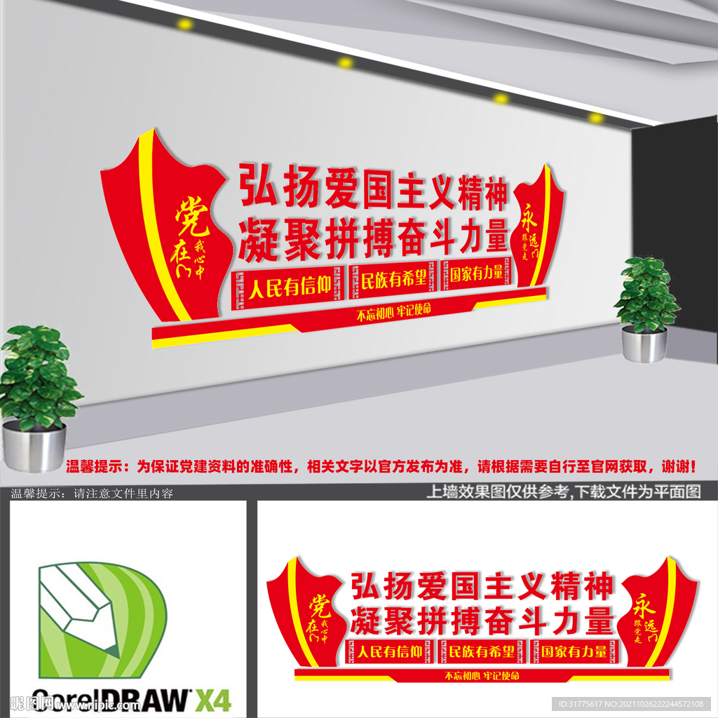 弘扬爱国主义精神