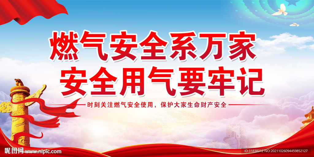 燃气安全