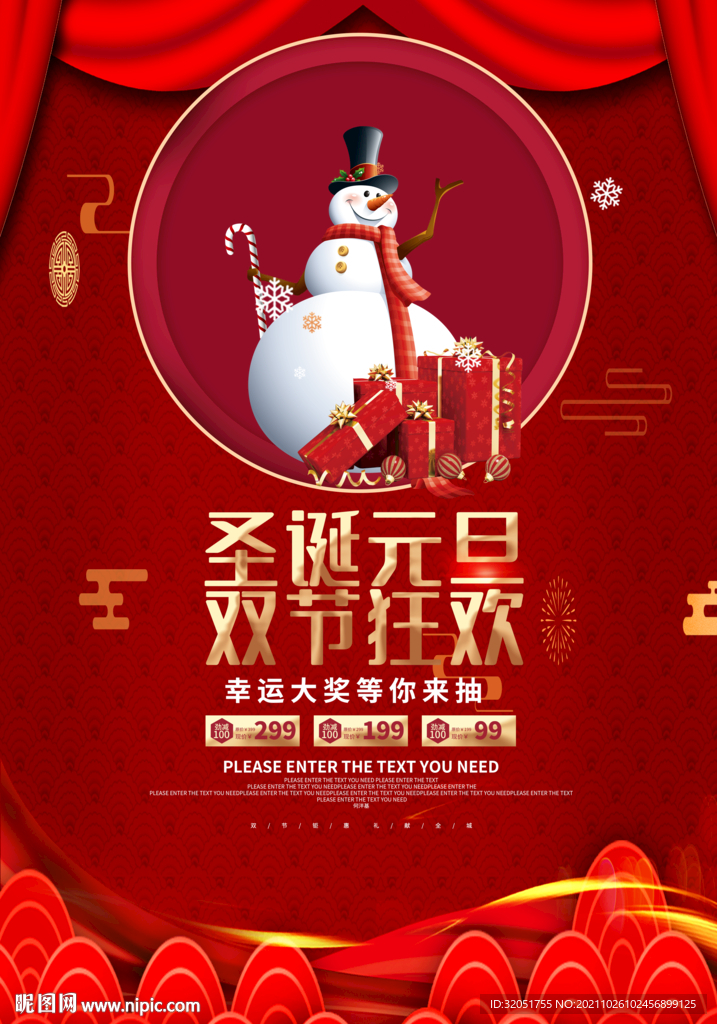 圣诞元旦