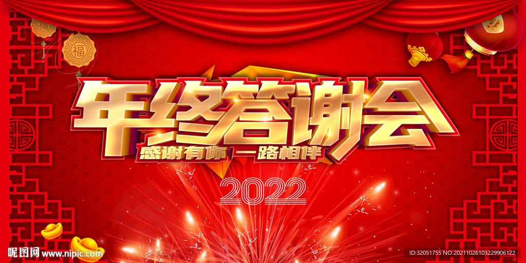 2022年会
