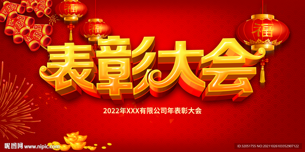 表彰大会