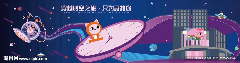 时空之旅