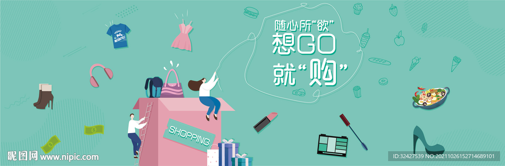 想go就购