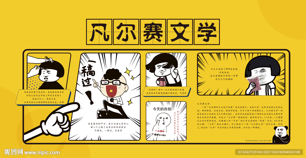 凡尔赛文学