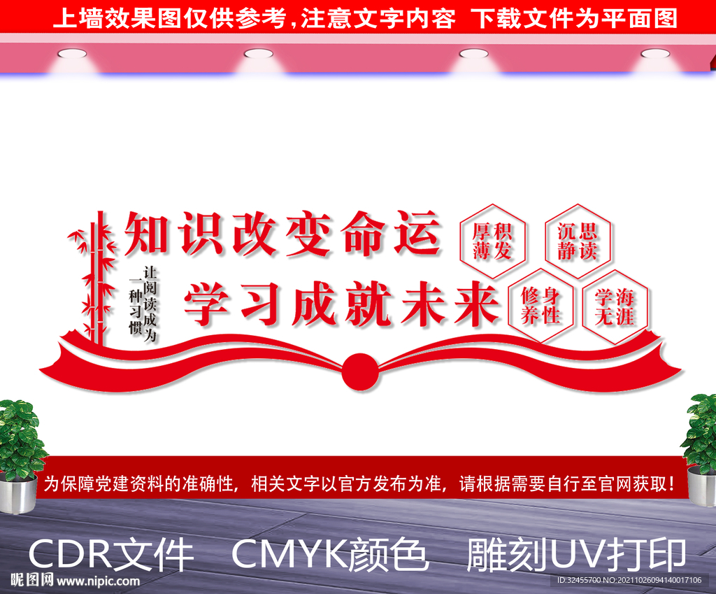 校园文化墙